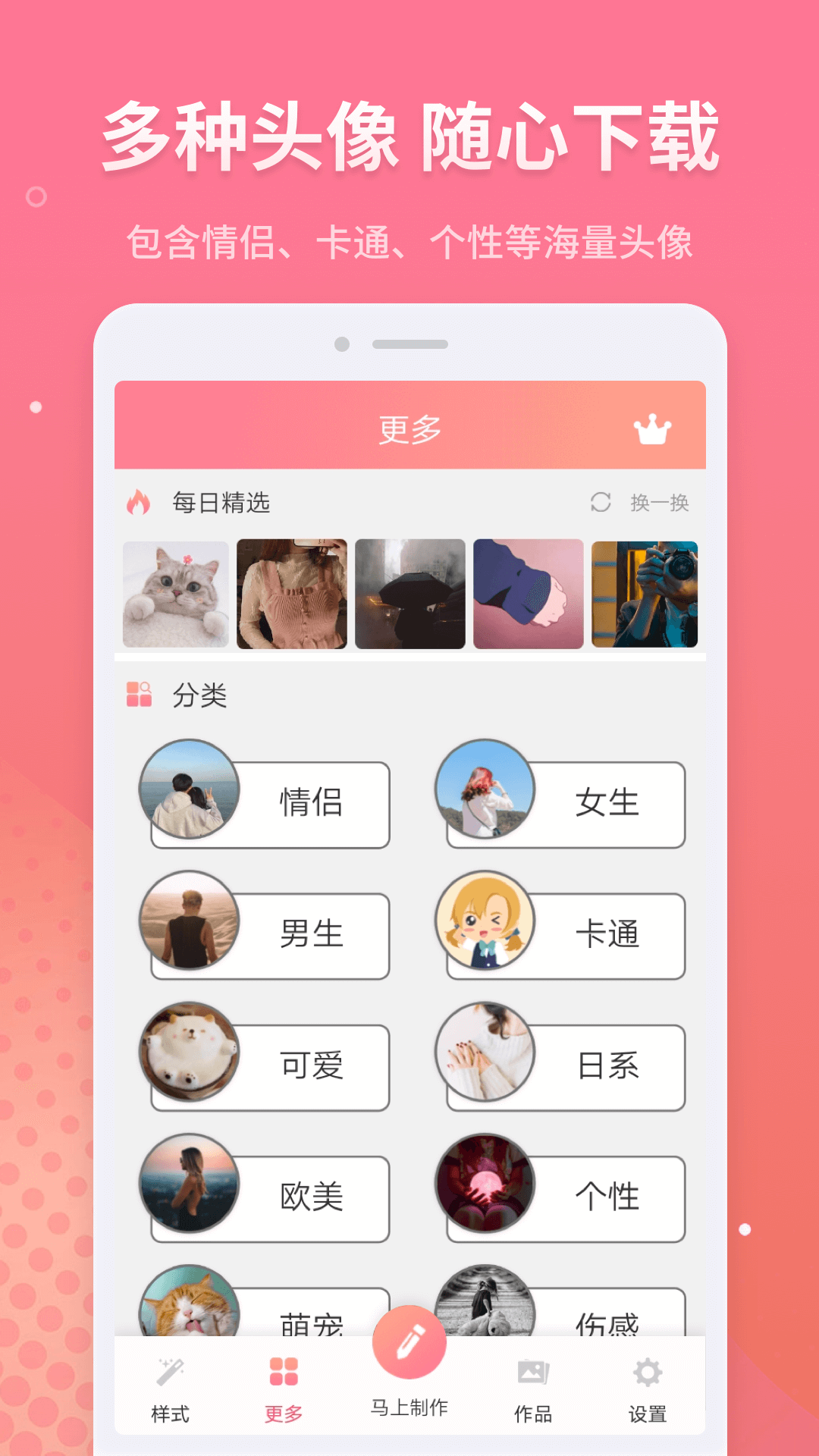 头像制作app截图