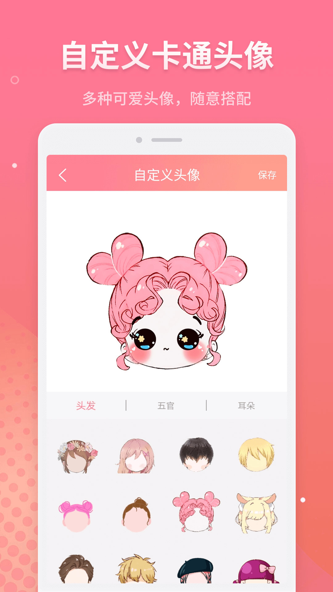 头像制作app截图