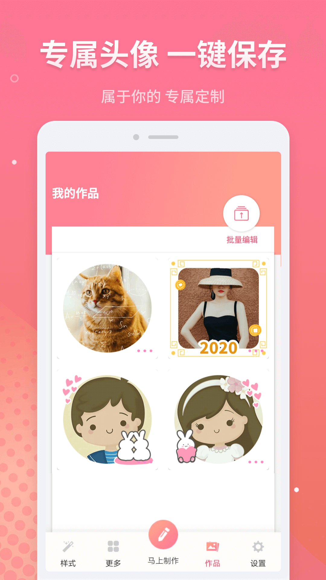 头像制作app截图