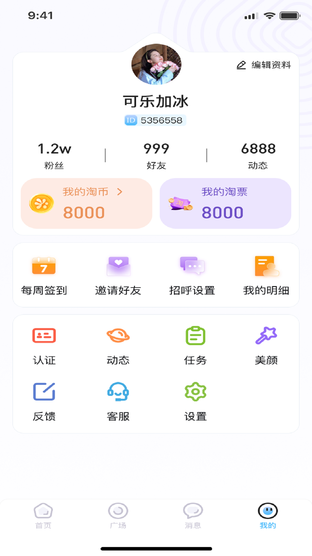 淘友app截图