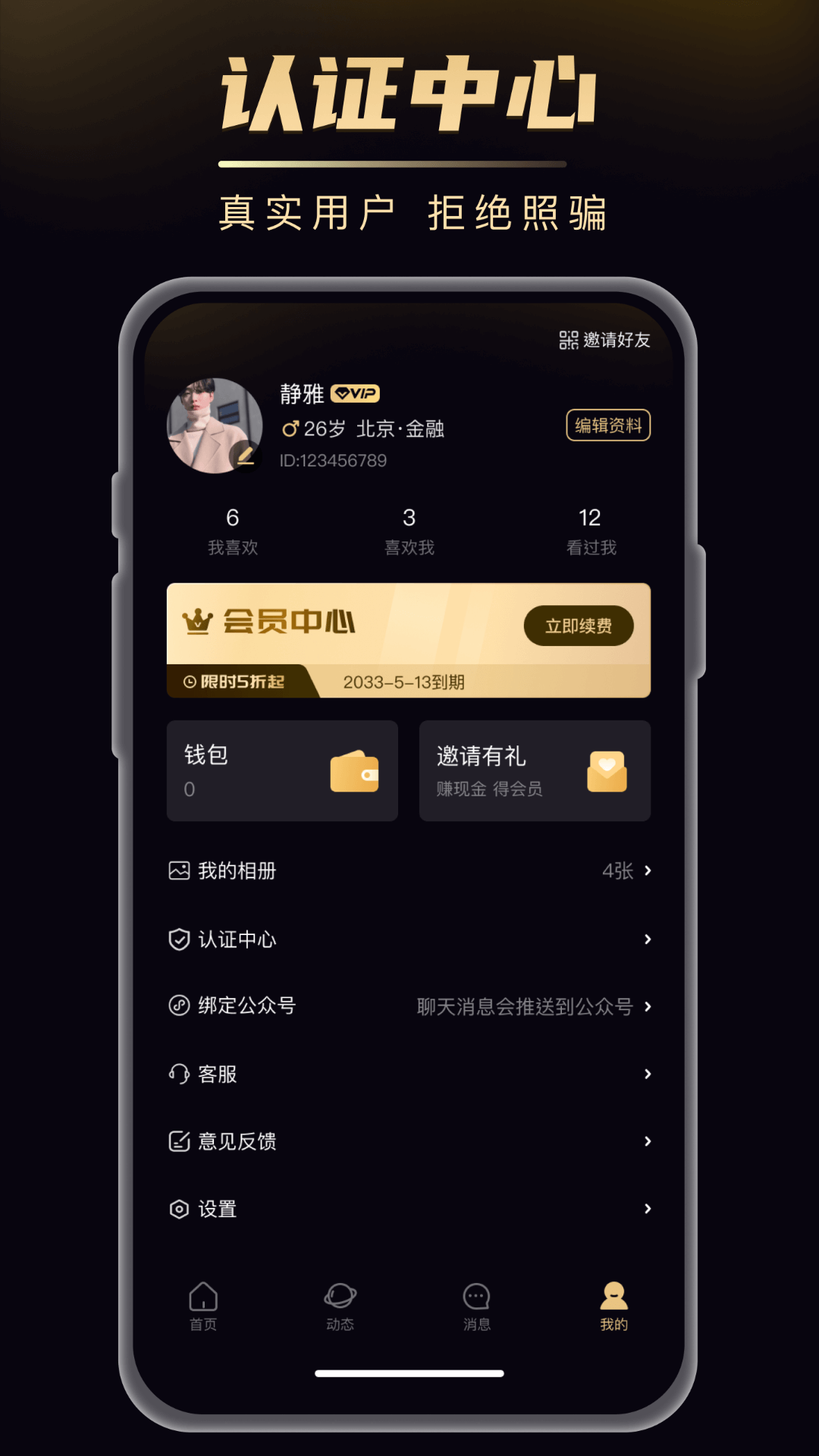 探缘app截图