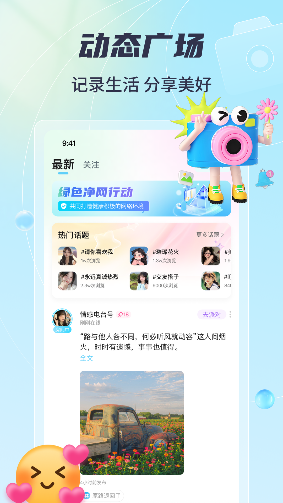 听遇app截图