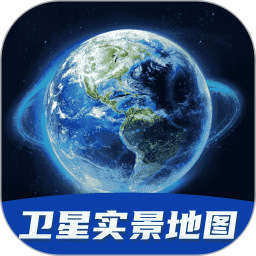 天眼3D卫星实景地图