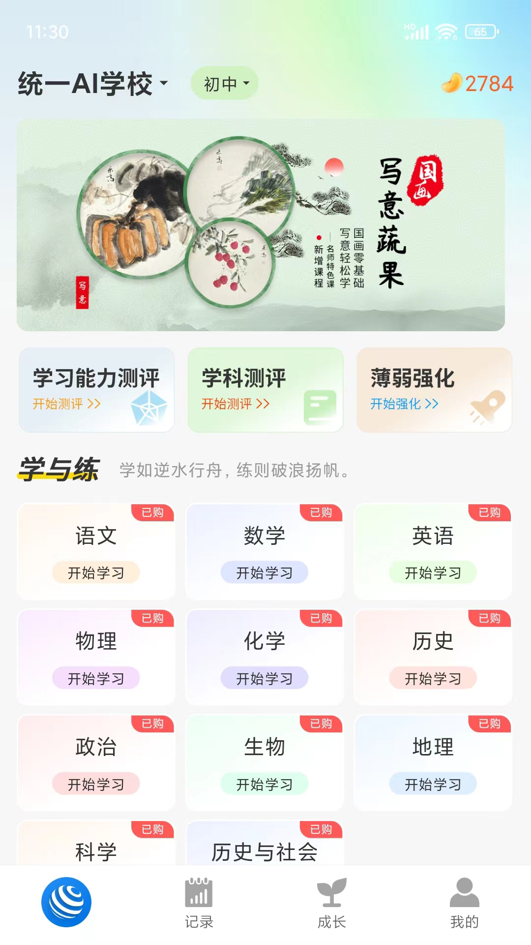 统一AIapp截图