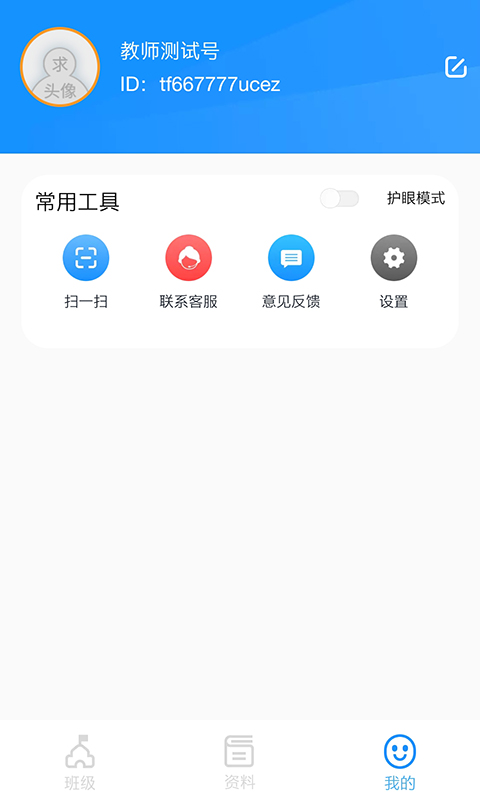 统一AI教师版下载介绍图