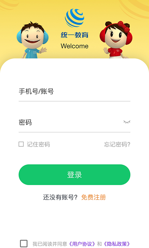 统一AI教师版app截图