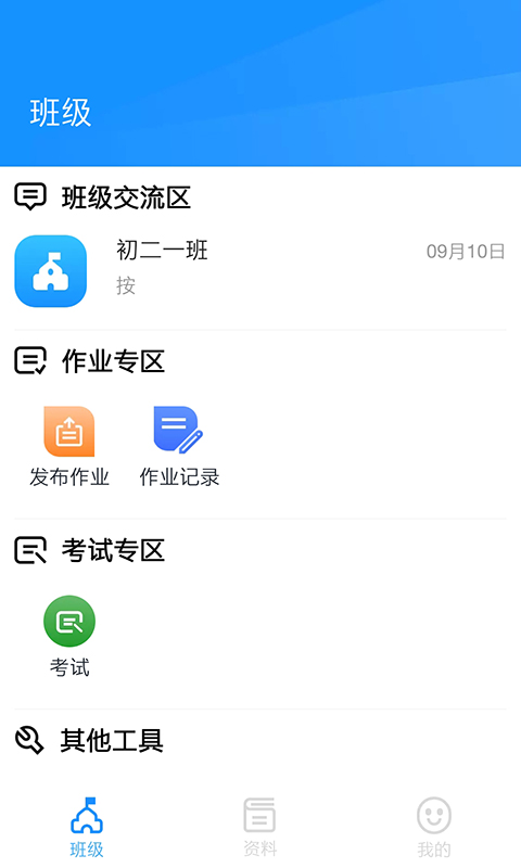 统一AI教师版app截图