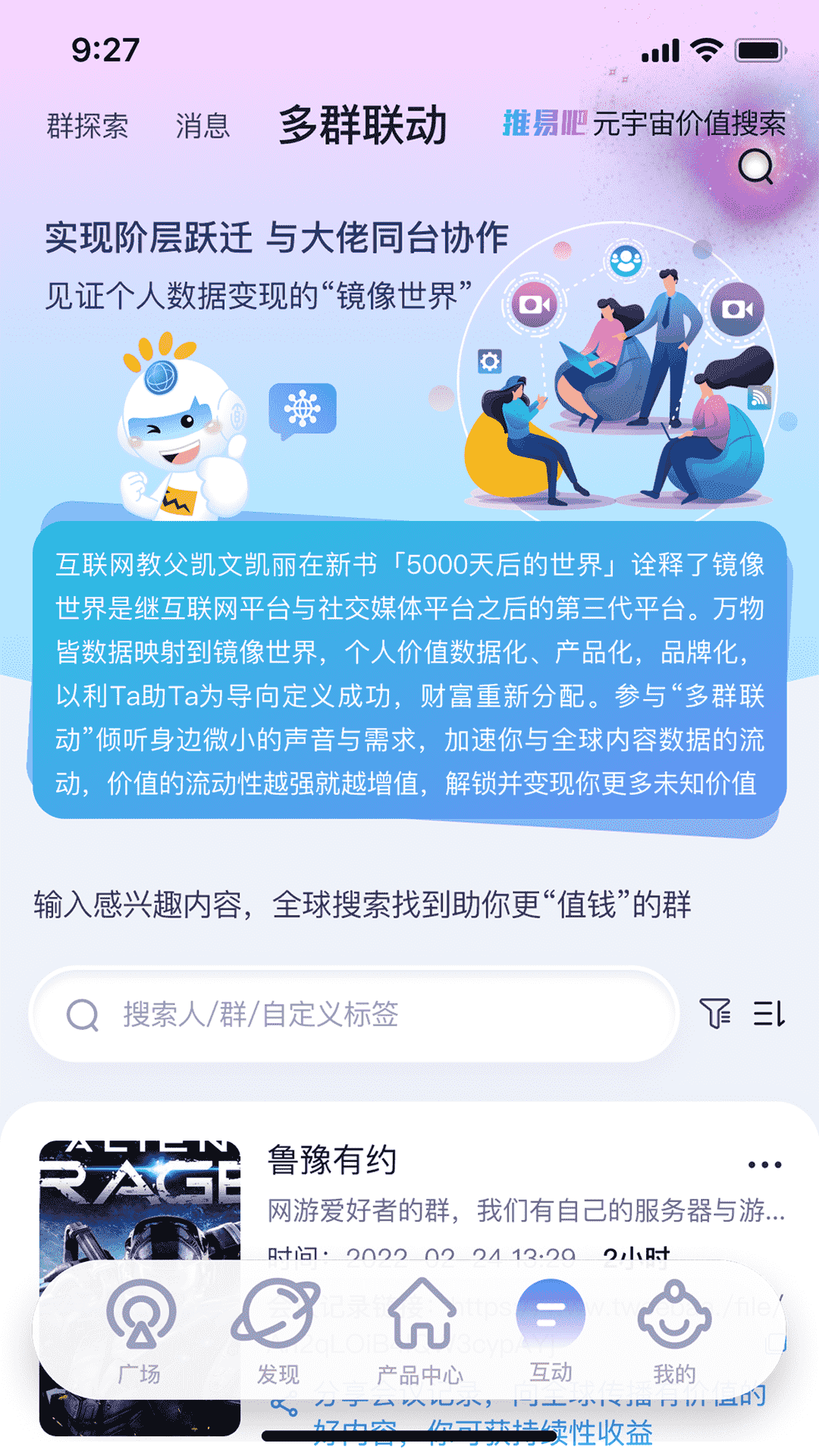 推易吧下载介绍图