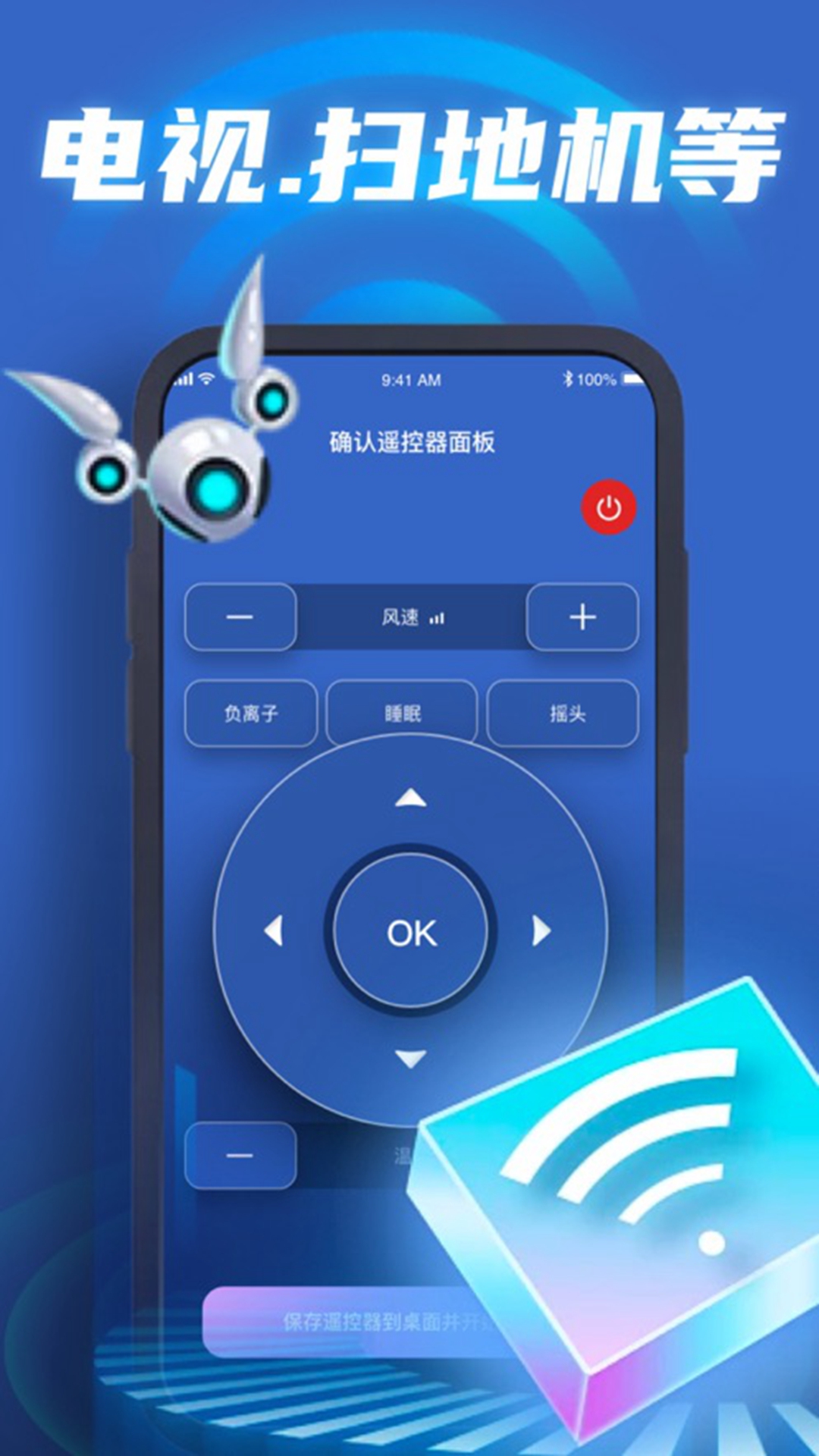 天韵宝盒遥控器app截图