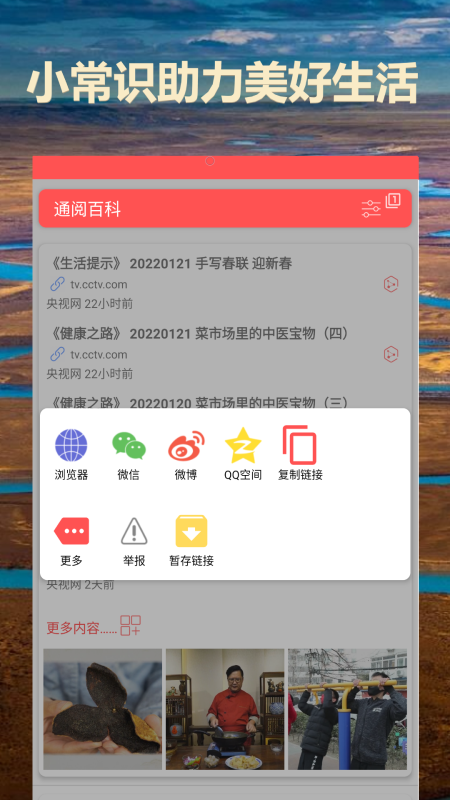 通阅百科下载介绍图