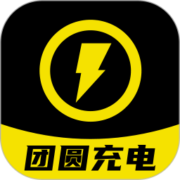 团圆充电 v2.0.2