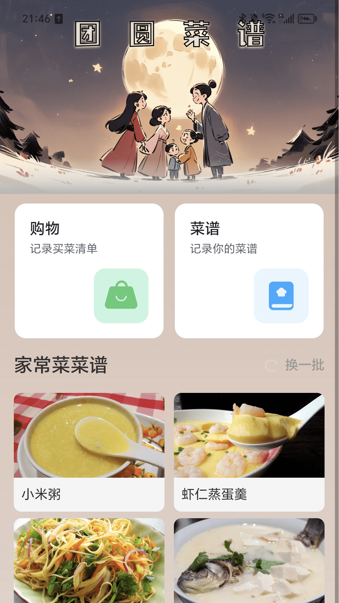 团圆充电app截图