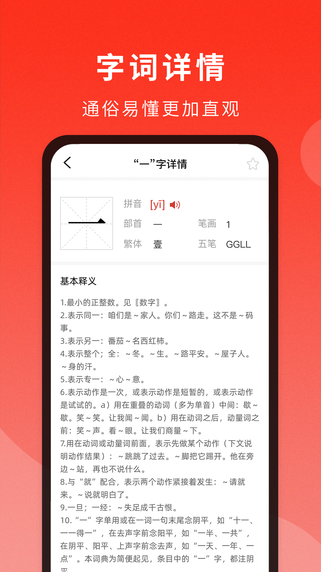 通用词典馆app截图