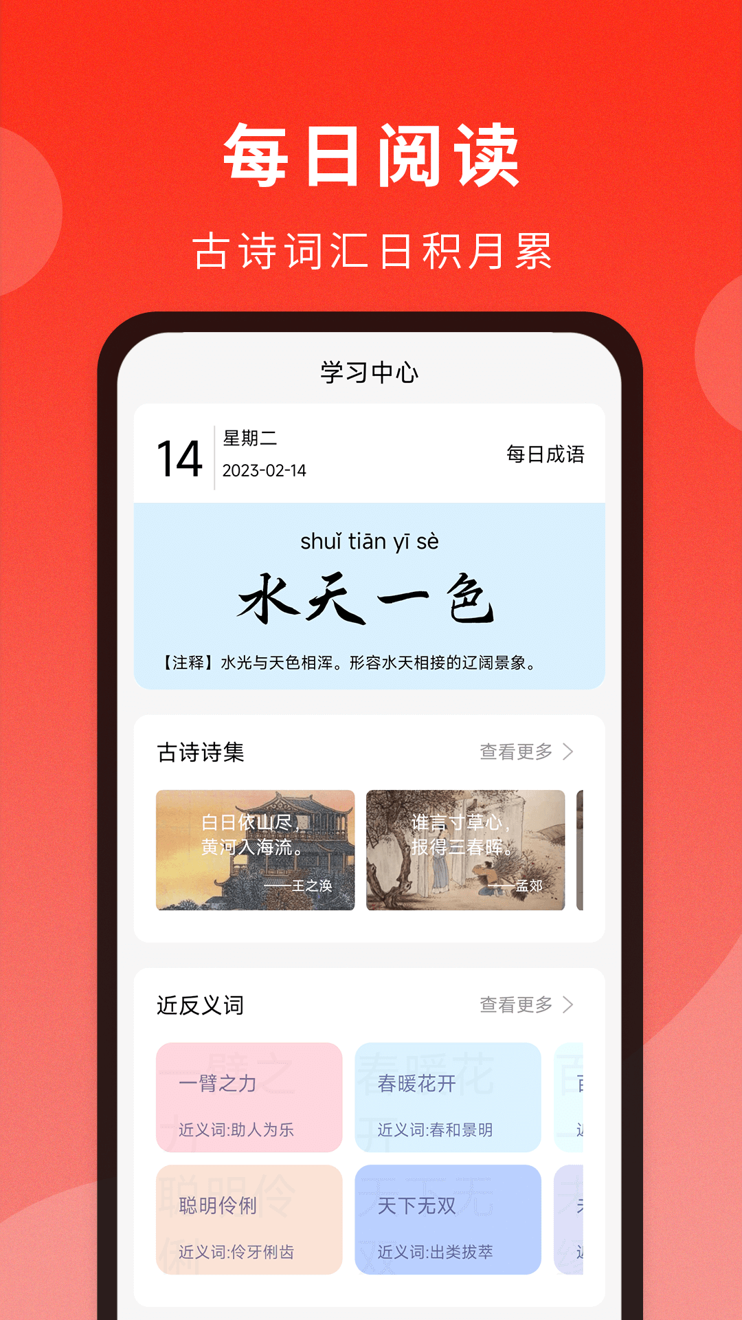 通用词典馆app截图