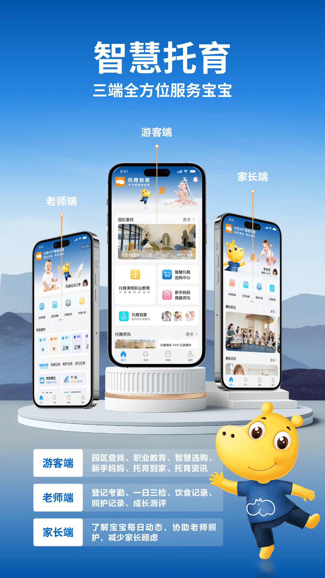 托育到家app截图