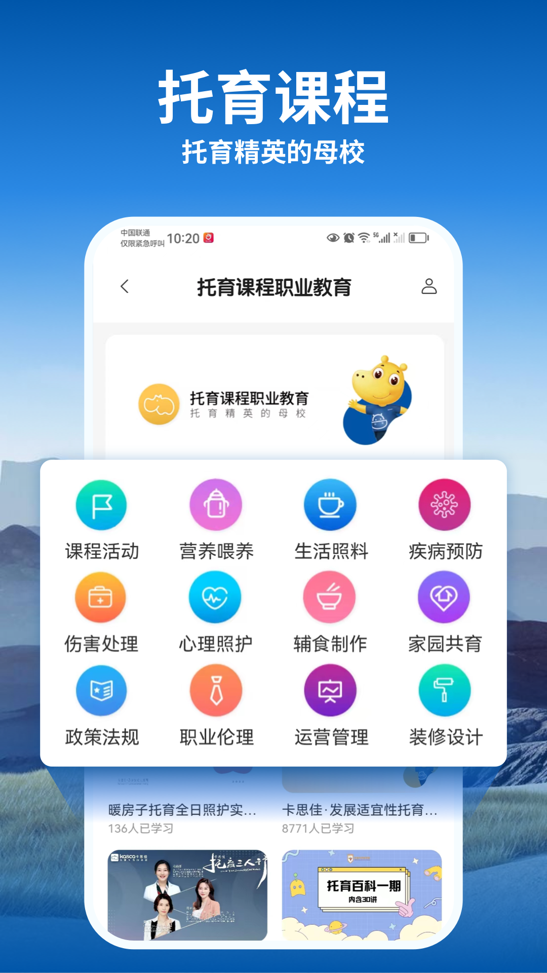 托育到家app截图