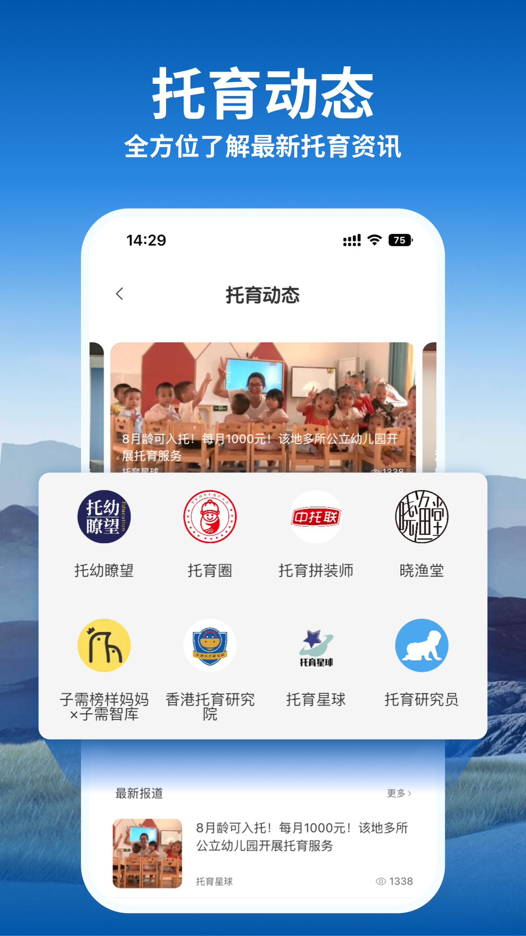 托育到家app截图