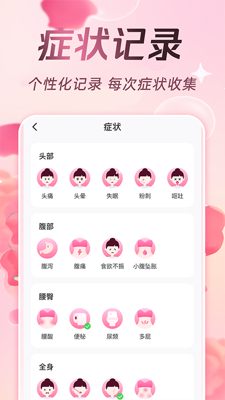 甜柚大姨妈app截图