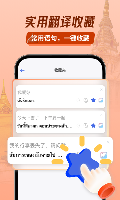 泰语翻译助手下载介绍图
