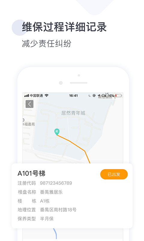 梯易行app截图