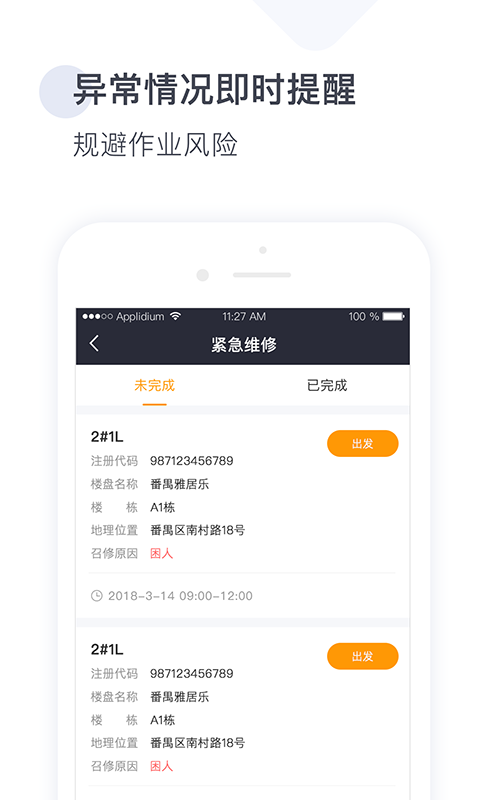 梯易行app截图