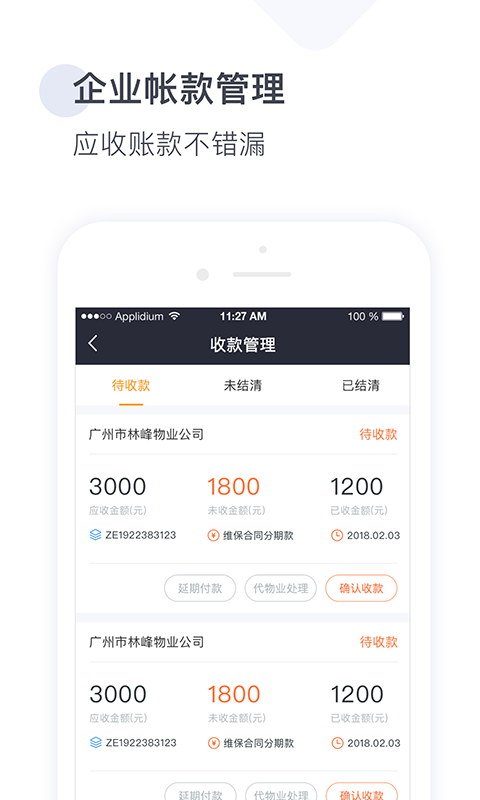 梯易行app截图