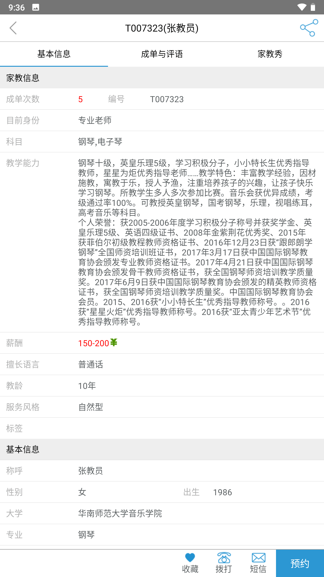 天优家教app截图