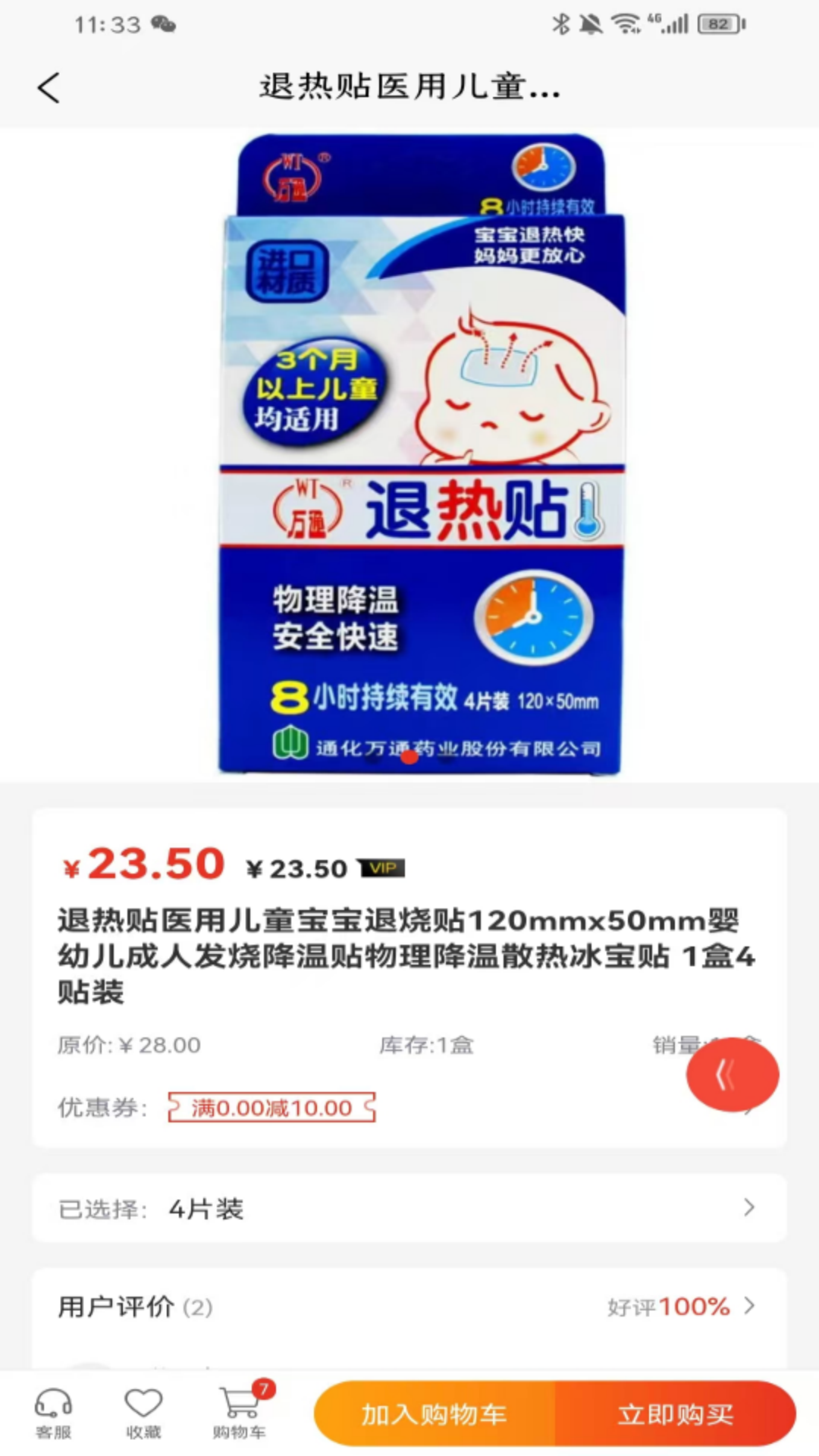 唐药健康app截图