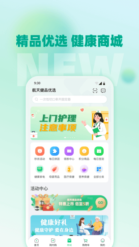 通用健康商城app截图