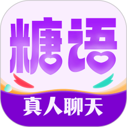 糖语交友 v1.1.7