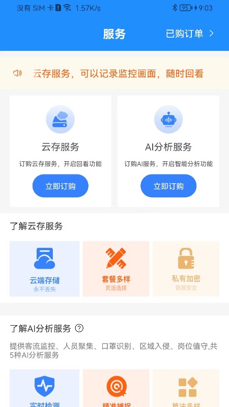 天翼看店app截图