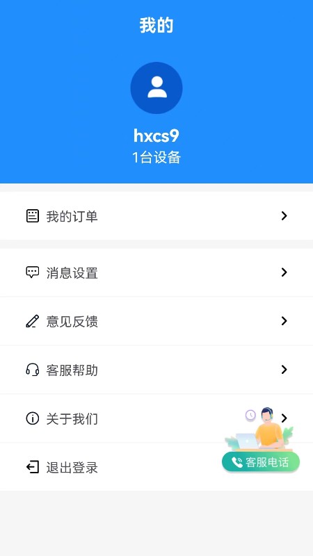 天翼看店app截图