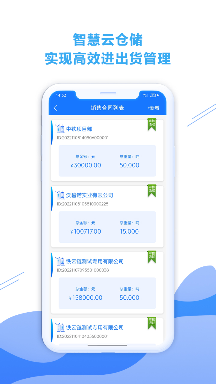 铁云链app截图