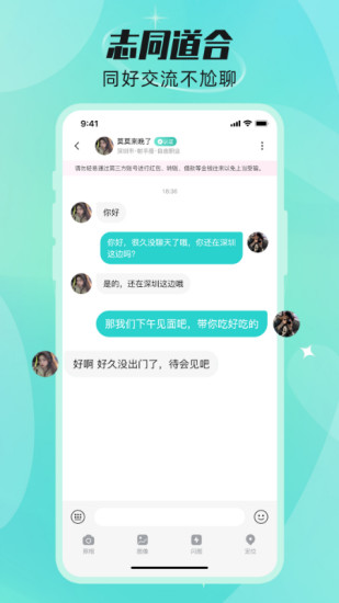 甜颜觅友下载介绍图