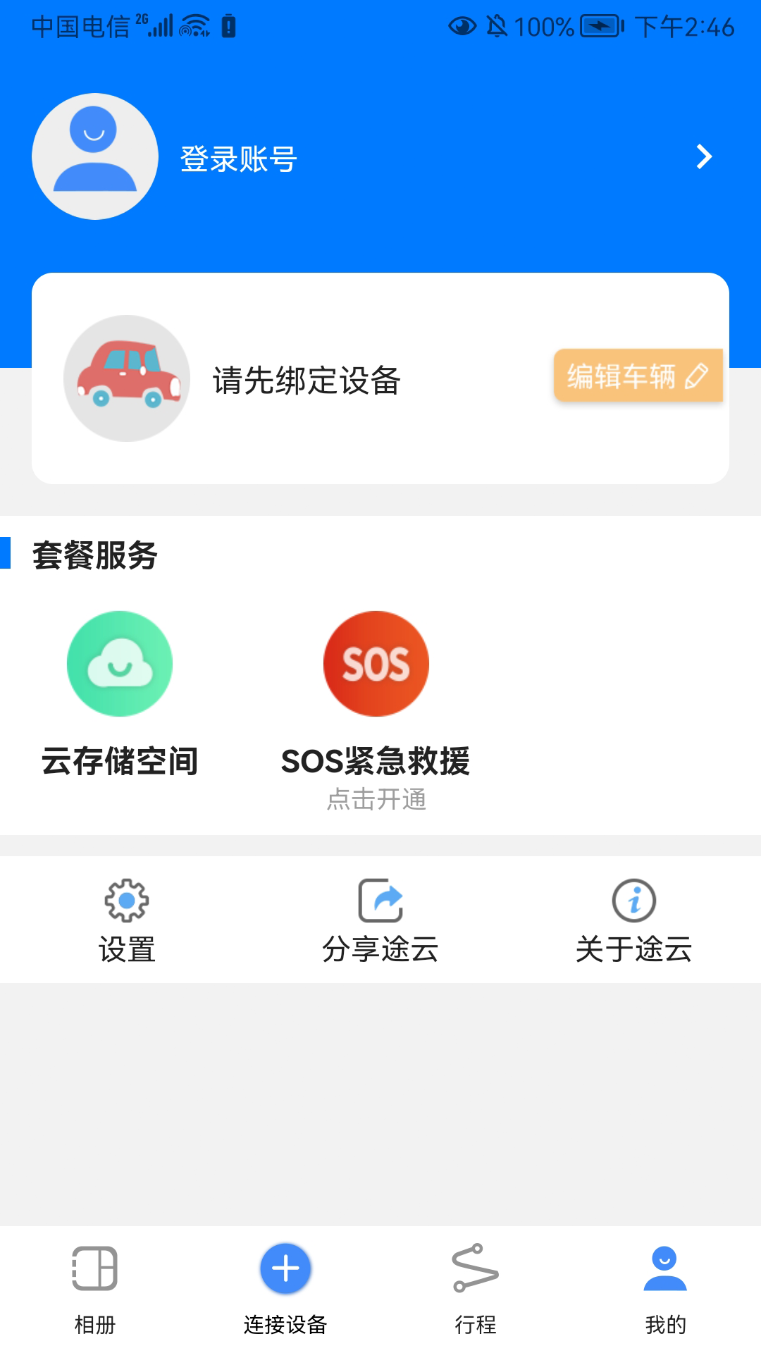 途云Proapp截图