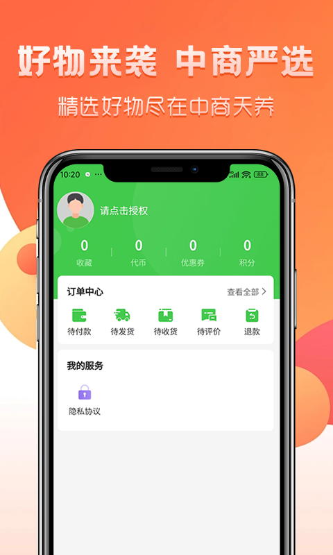 天养七个蛋app截图