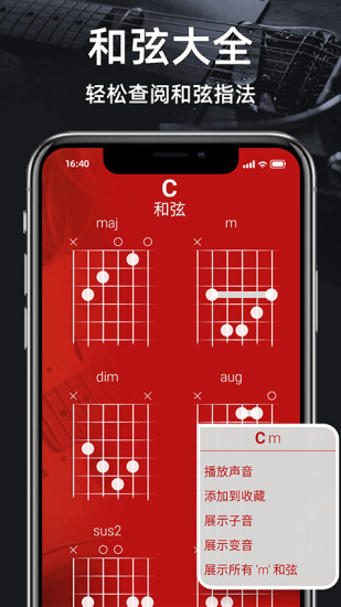 调音器GuitarTuner下载介绍图