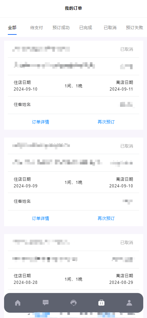 天源商旅app截图