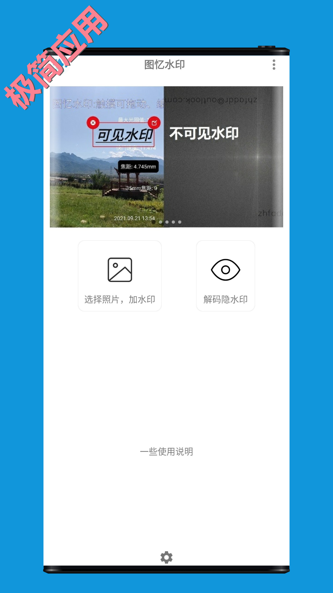 图忆水印app截图