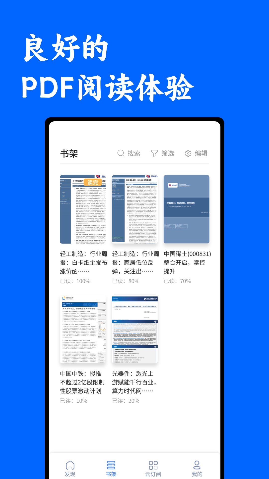 投研通app截图