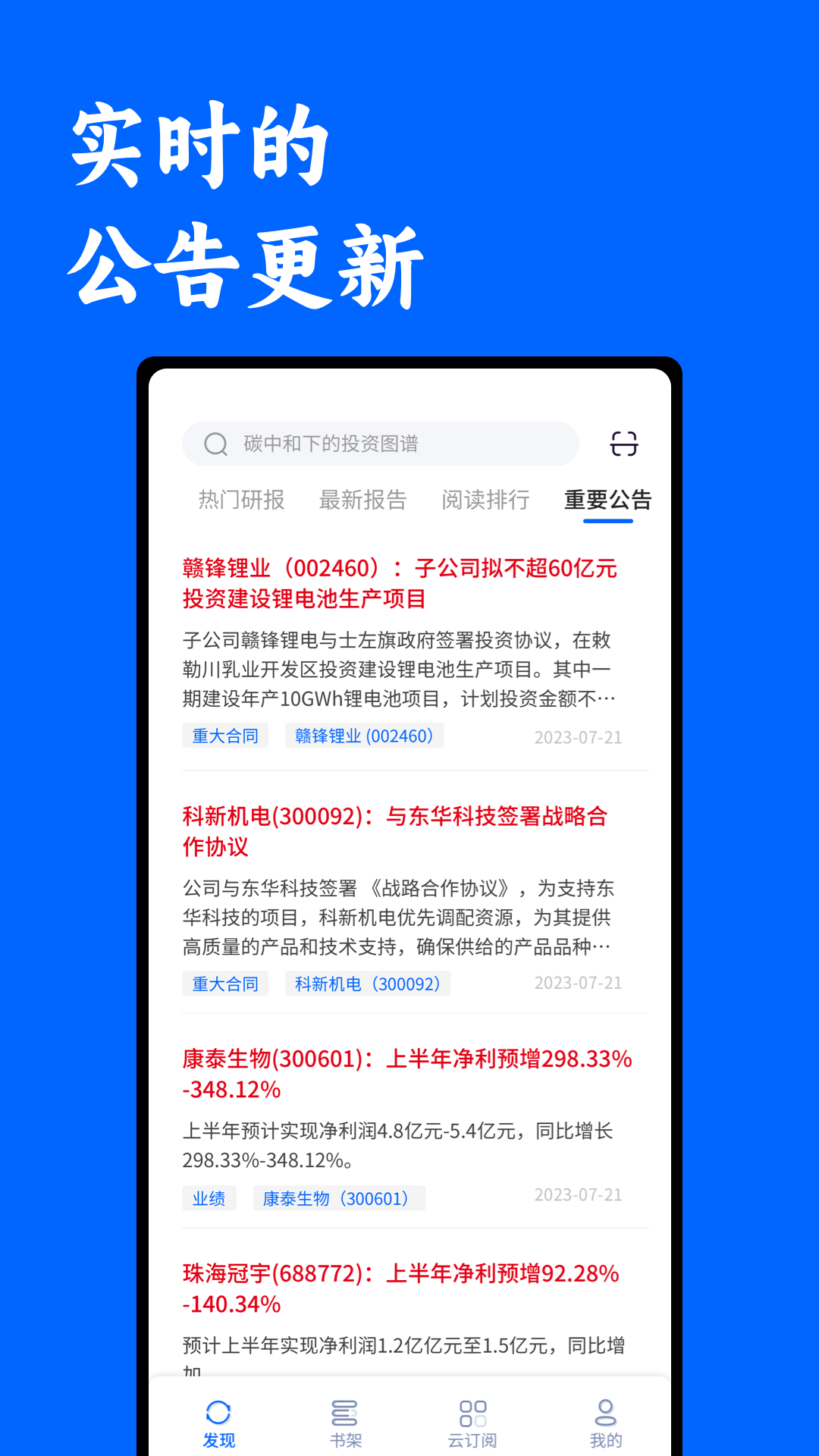 投研通app截图