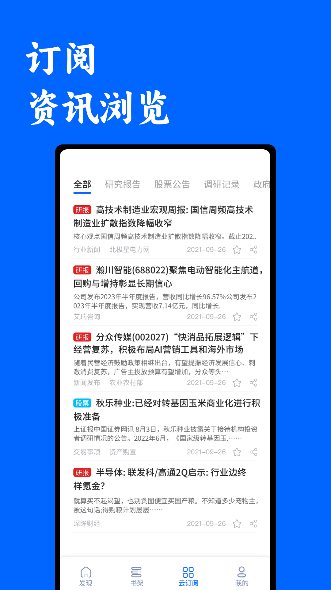 投研通app截图