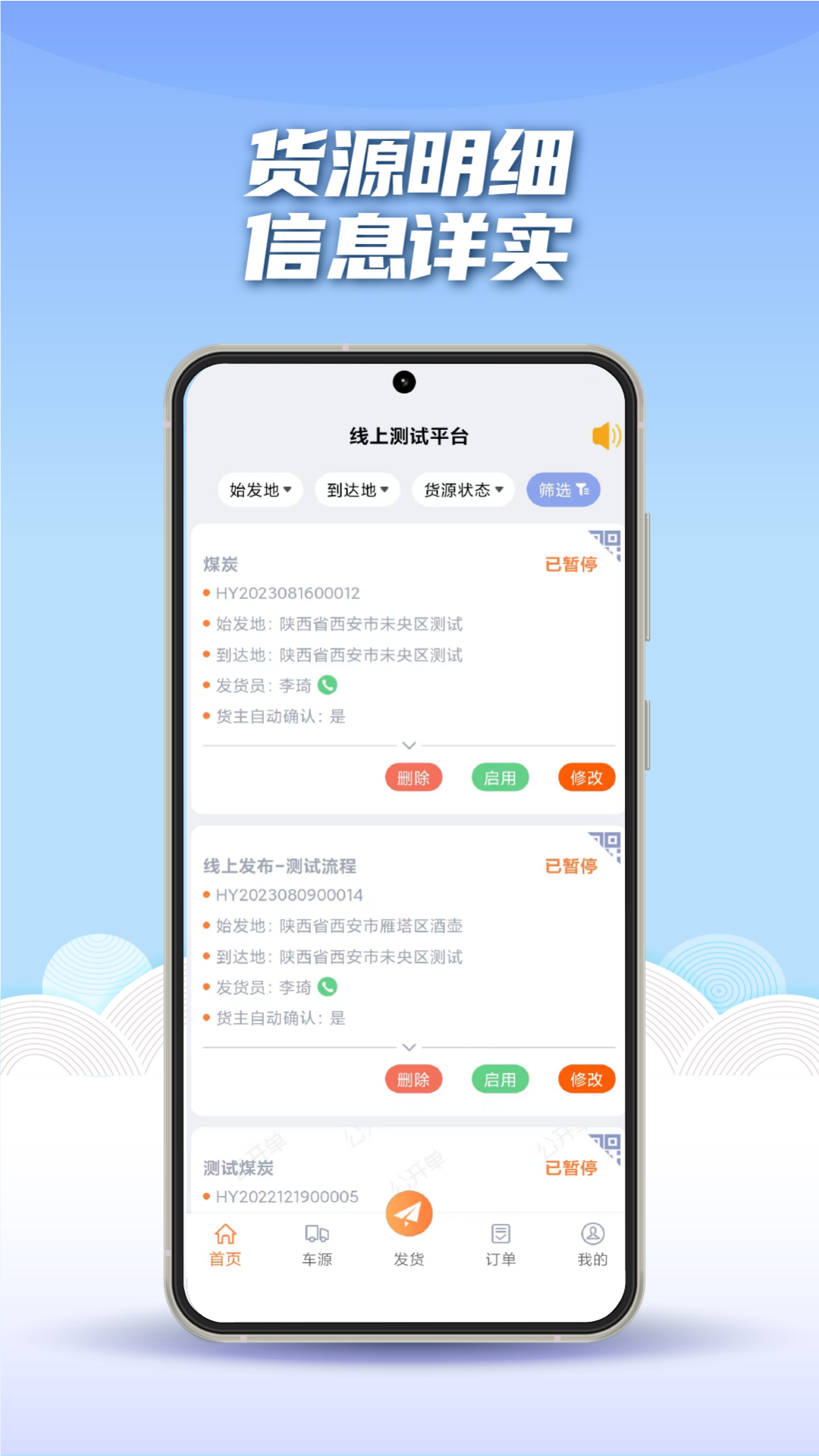 途悠通V2货主端app截图