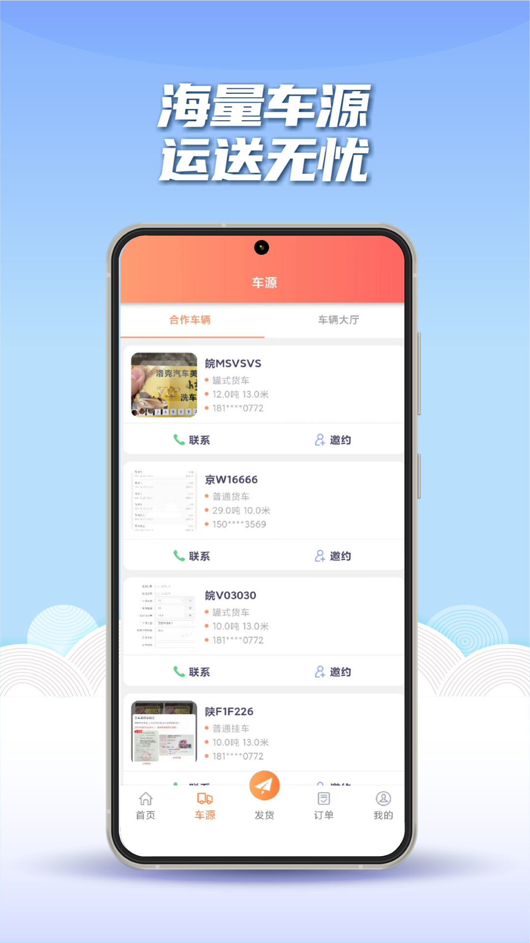 途悠通V2货主端app截图