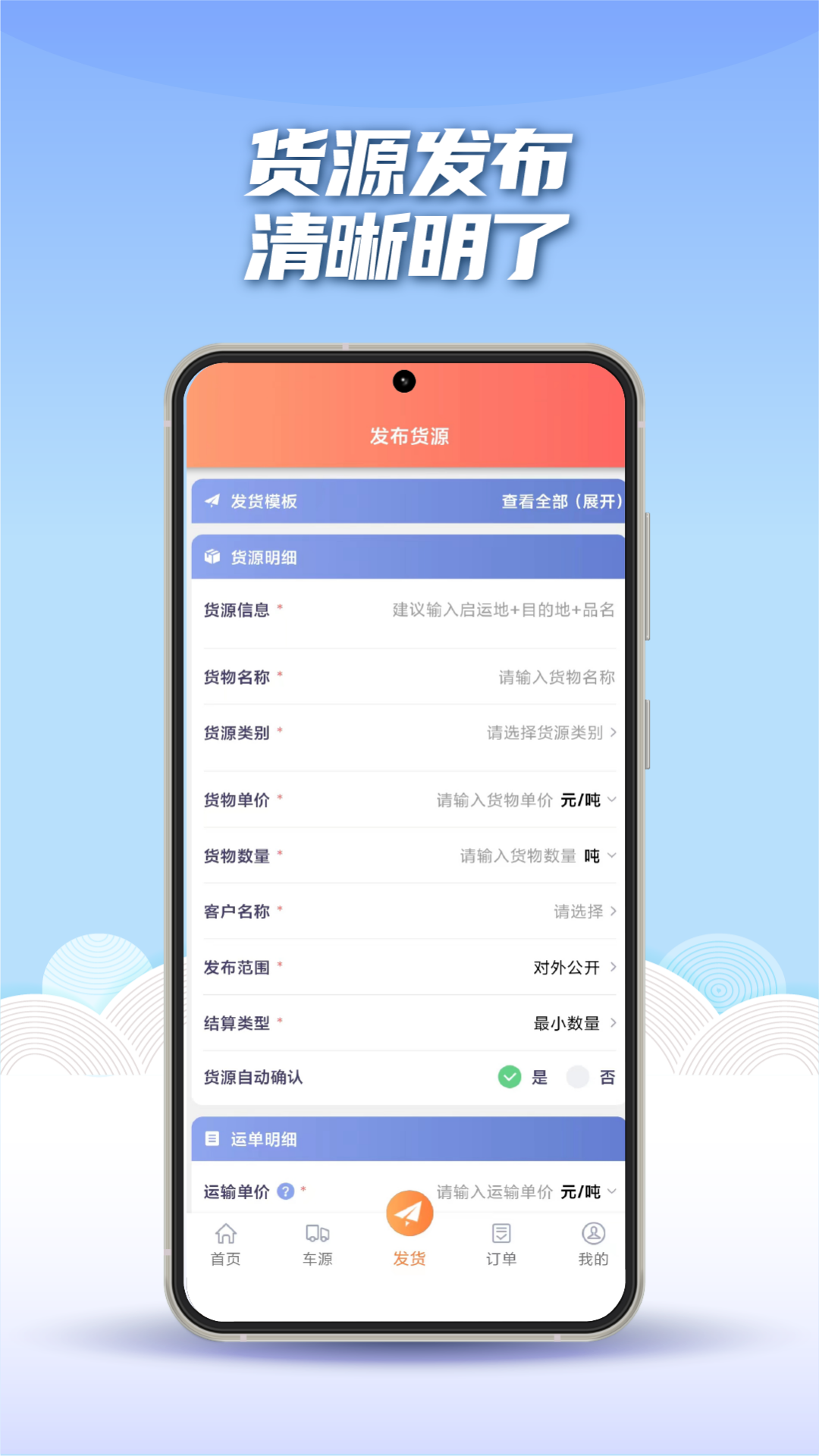 途悠通V2货主端app截图