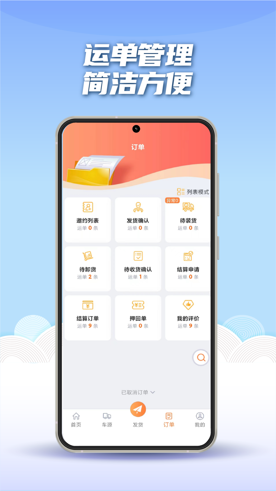 途悠通V2货主端app截图