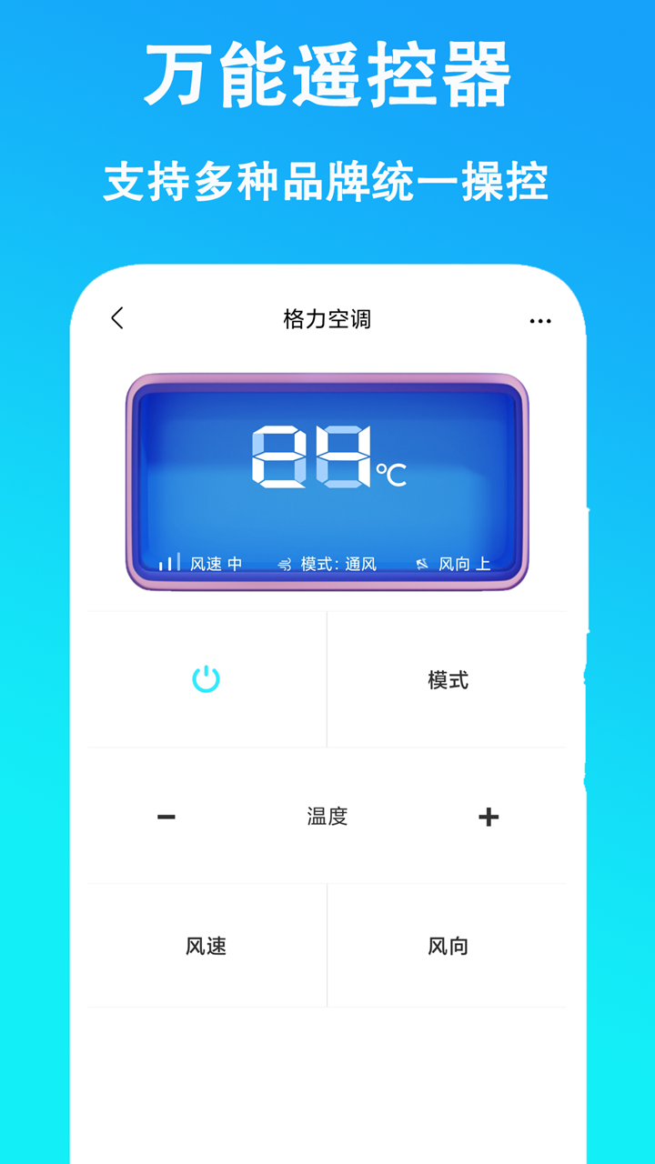 通用万能遥控器下载介绍图