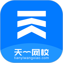 天一网校 v2.0.6