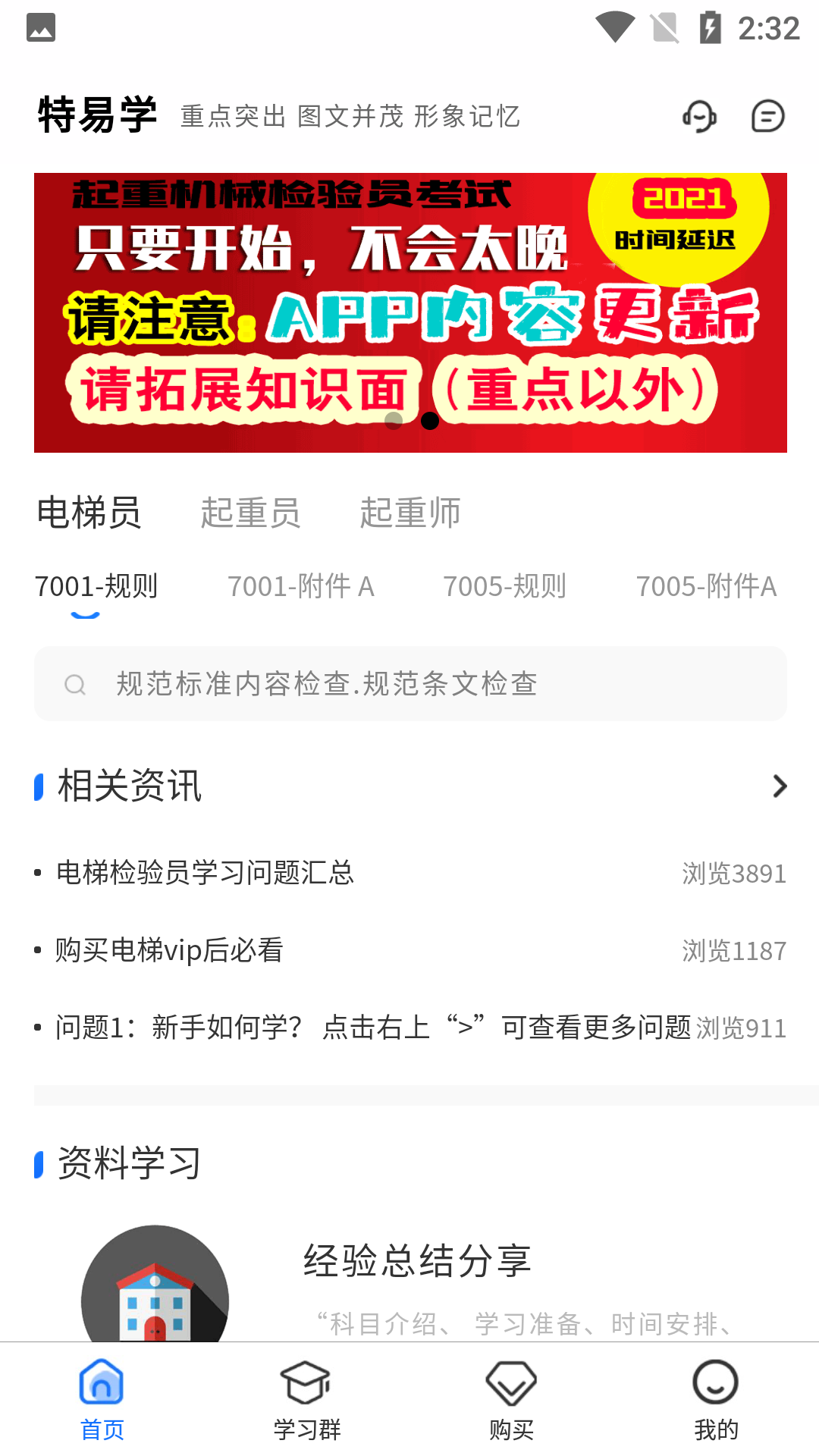 特易学app截图