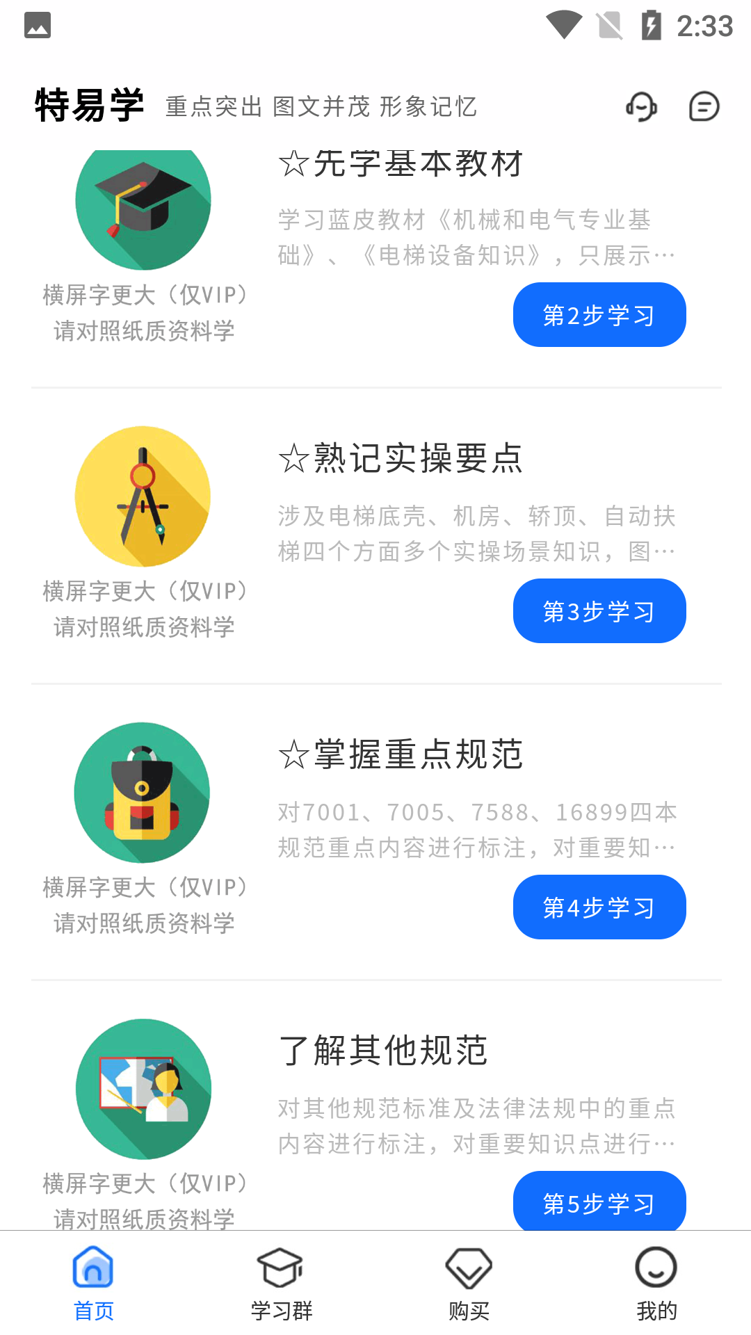 特易学app截图